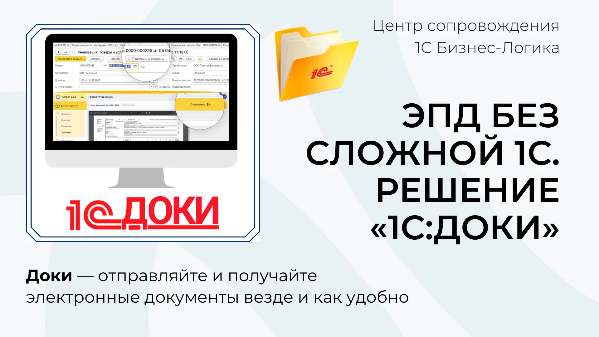 📄 Нет 1С и ЭДО, но нужно подписывать электронные перевозочные документы?

У нас есть решение для ва