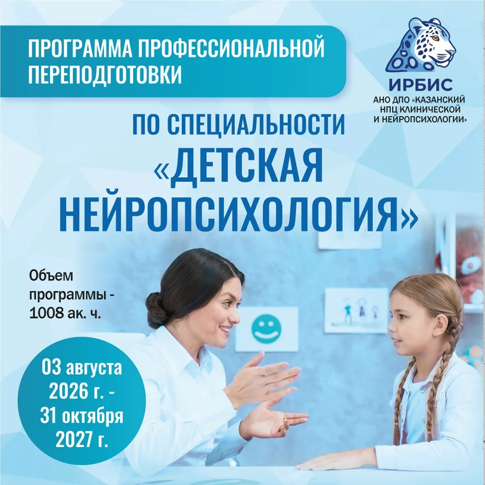 Детская нейропсихология — одно из самых известных и необходимых направлений в работе с детьми, о кот