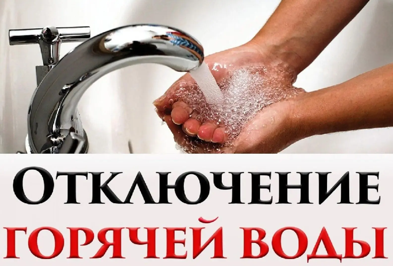 АО "СТСК" сообщает, что в связи с производством плановых ремонтных работ 15.06.2026 г. с 09:00 до 13