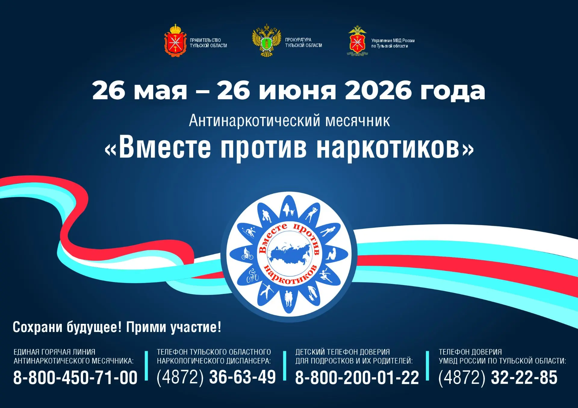 Уважаемые обучающиеся и родители!
Информируем о проведении комплексной межведомственной профилактиче