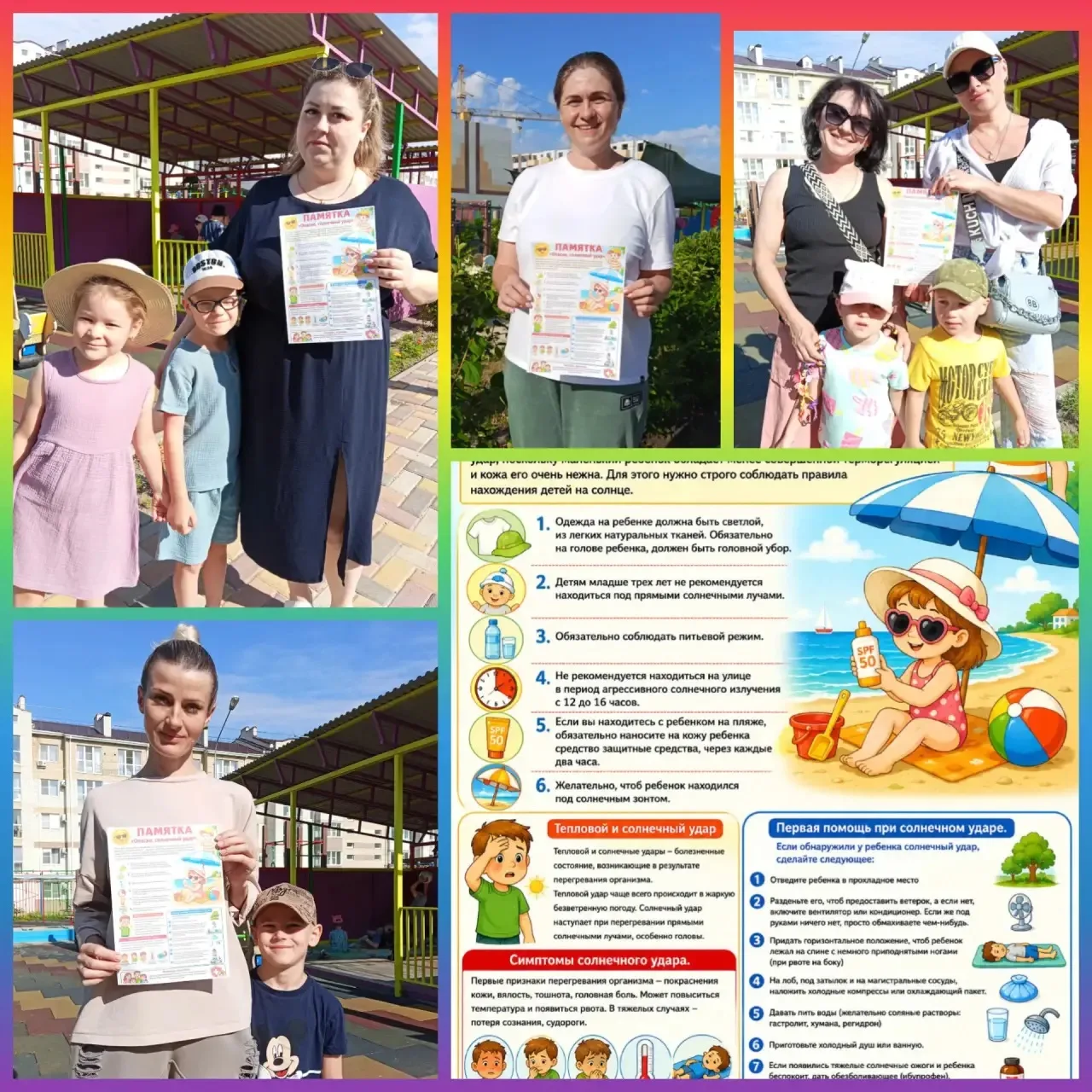 ПАМЯТКА ДЛЯ РОДИТЕЛЕЙ «ОПАСНО, СОЛНЕЧНЫЙ УДАР!». 

☀️ Летом дети максимальное время должны проводить