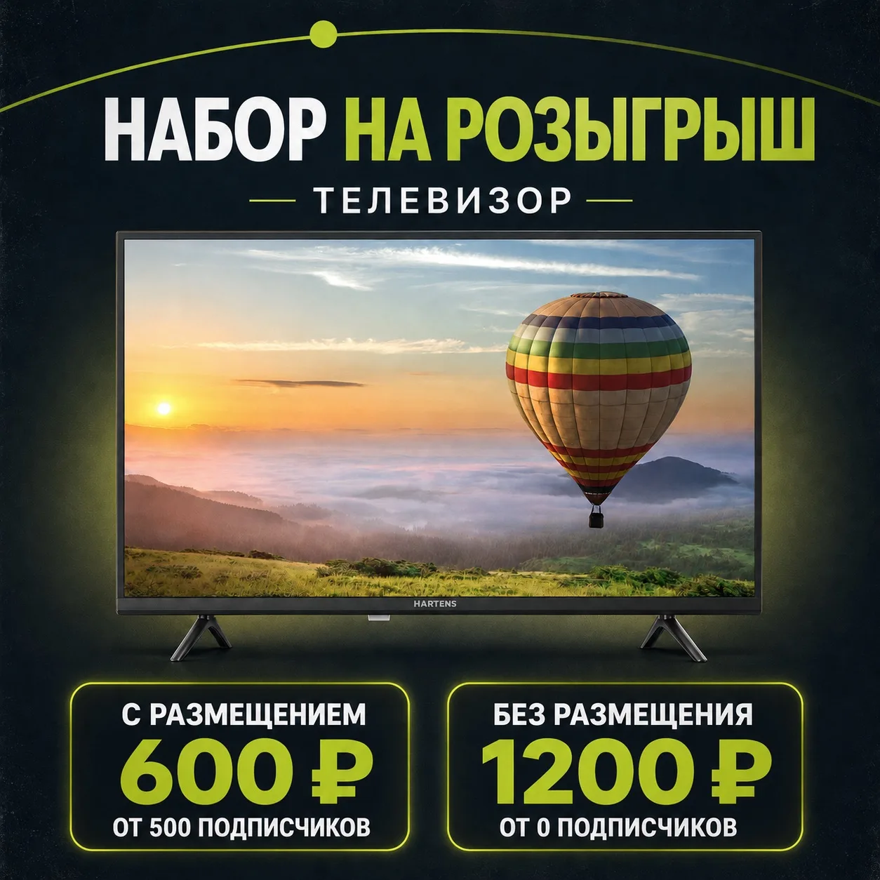 🔥 НАБОР НА РОЗЫГРЫШ!

В списке будет всего 10 каналов — ваш канал не затеряется среди десятков друг