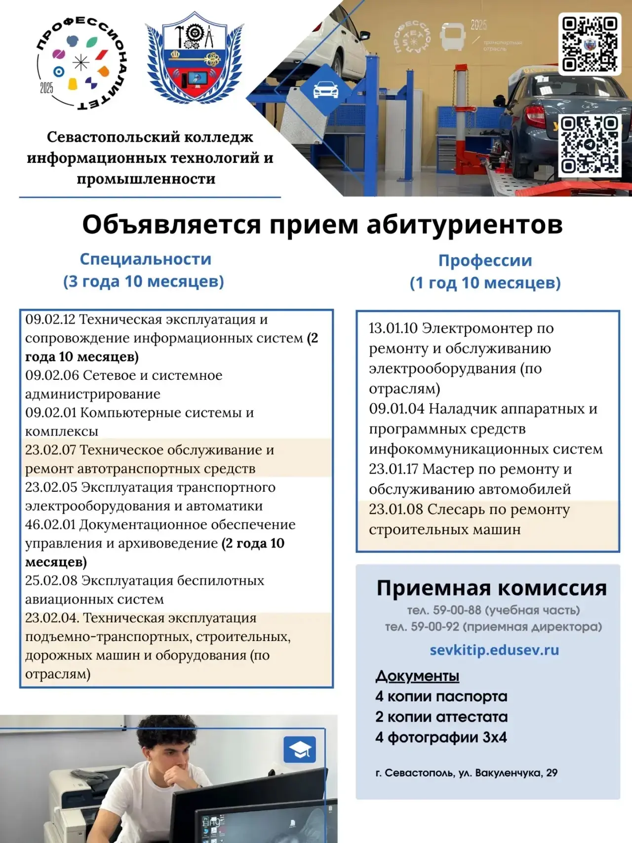 ❗️Приемная комиссия в СЕВКИТИП 

📆Мы ждем абитуриентов с 16 июня по 14 августа, понедельник - пятни