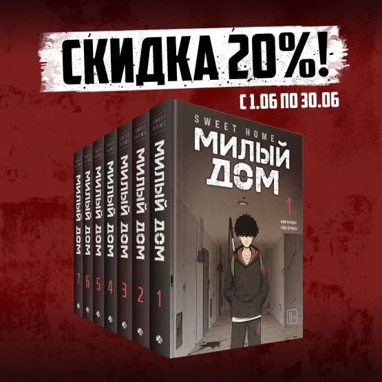 ✌КОМИКС МЕСЯЦА СО СКИДКОЙ 20%✌ 
 
С 1 по 30 июня в розничных магазинах Московского дома книги действ