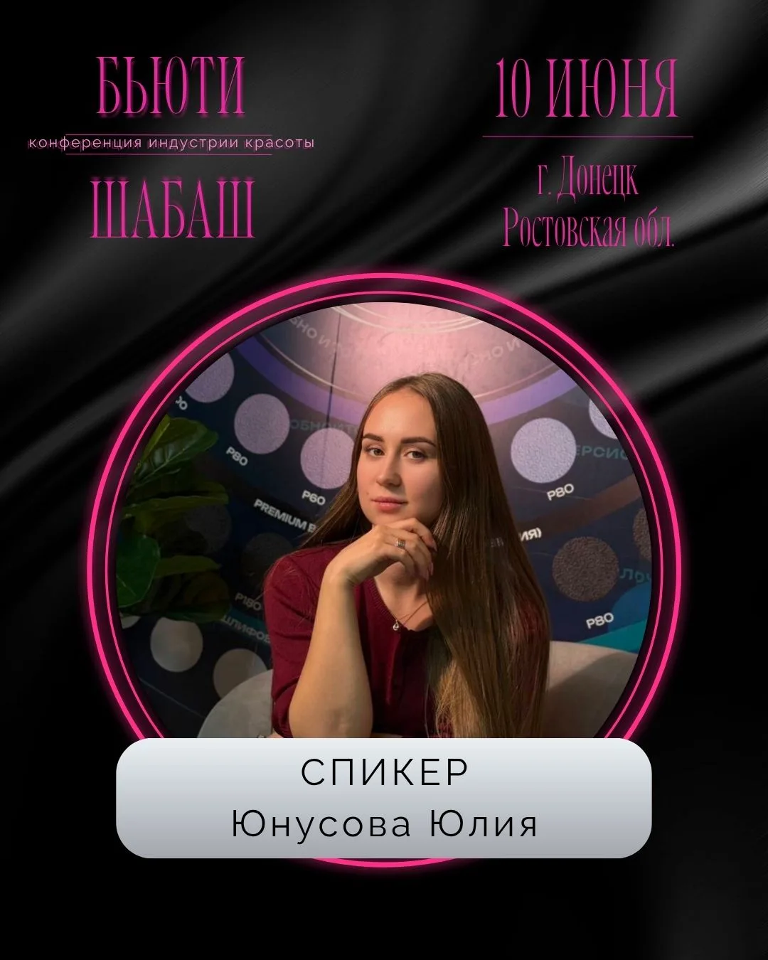 Юнусова Юлия

• Основатель школы-студии @_YY_nails в Сочи
• Более 8 лет в nail-индустрии
• Автор обу
