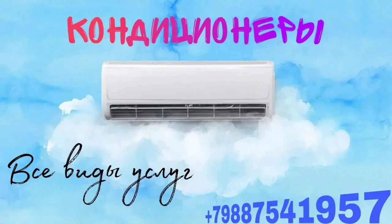 Профессиональная установка кондиционеров под ключ. Работаем по городу Ставрополь и краю.

Предлагаем