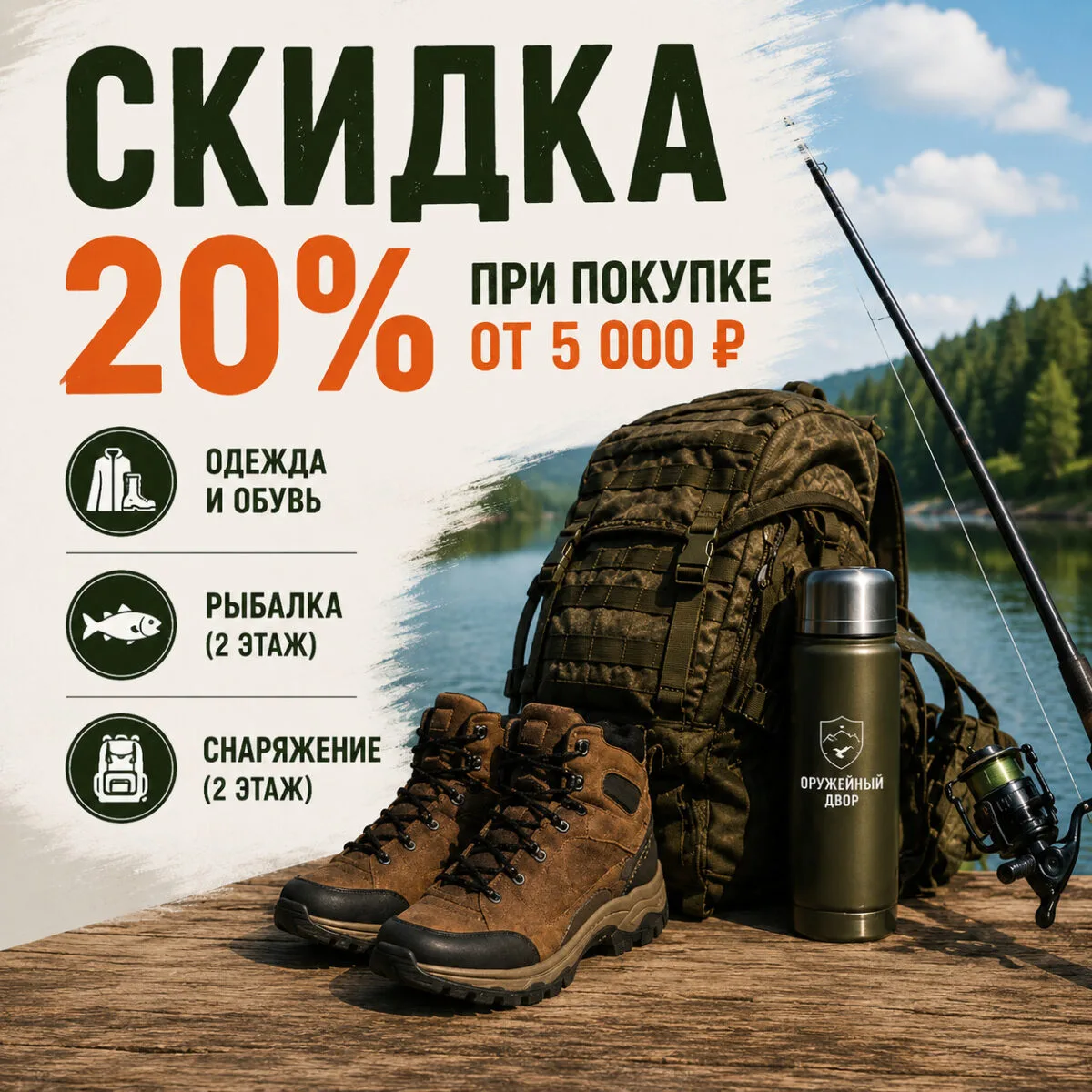 С 5 по 30 июня в «Оружейном Дворе» при покупке на сумму от 5 000 ₽ в любом отделе магазина вы получи
