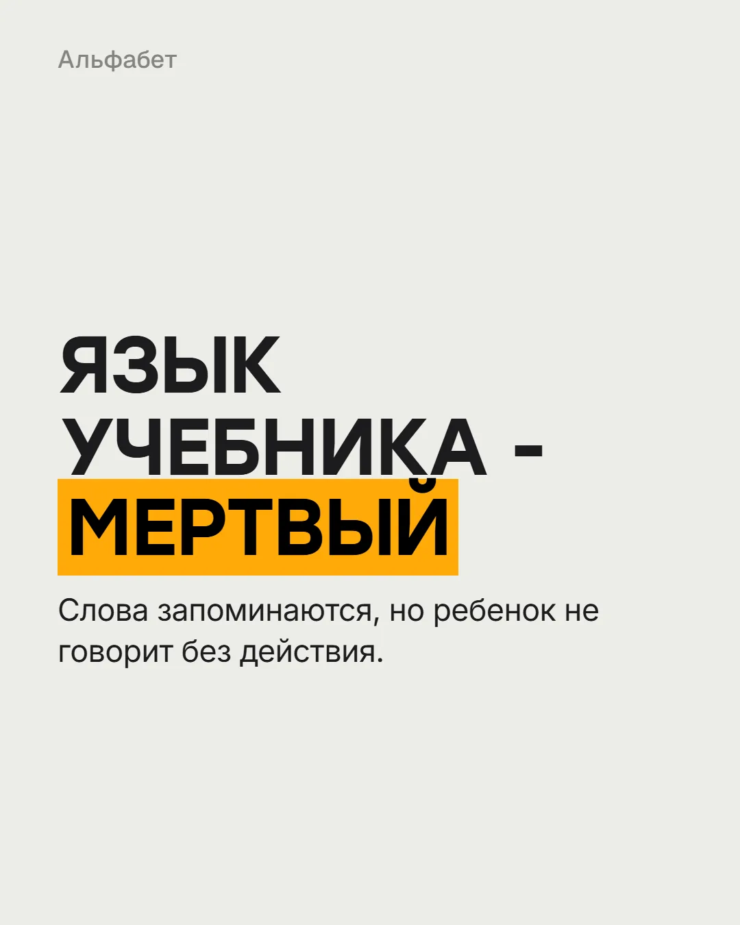 Знаете, в чем главная ошибка обучения только по учебнику? Если ребенок учит слова (особенно связанны