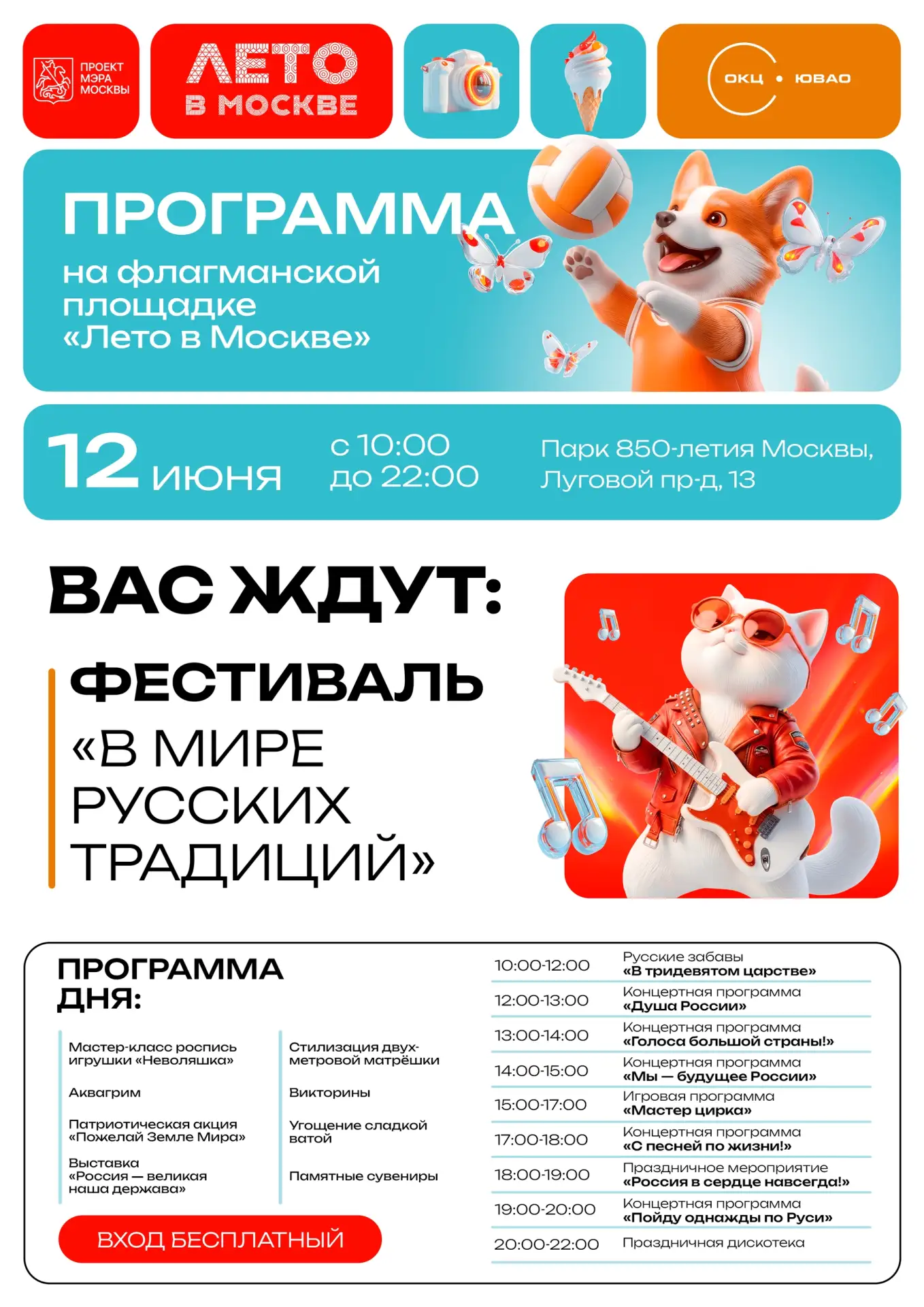 Некрасовка | Марусино | Павлино | Москва🏡

Флагманская площадка «Лето в Москве» в Парке 850-летия М