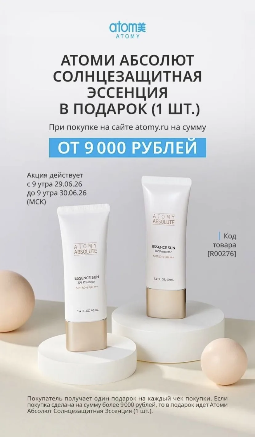 Акция🙂
Мой фаворит в солцезащитке для лица💯