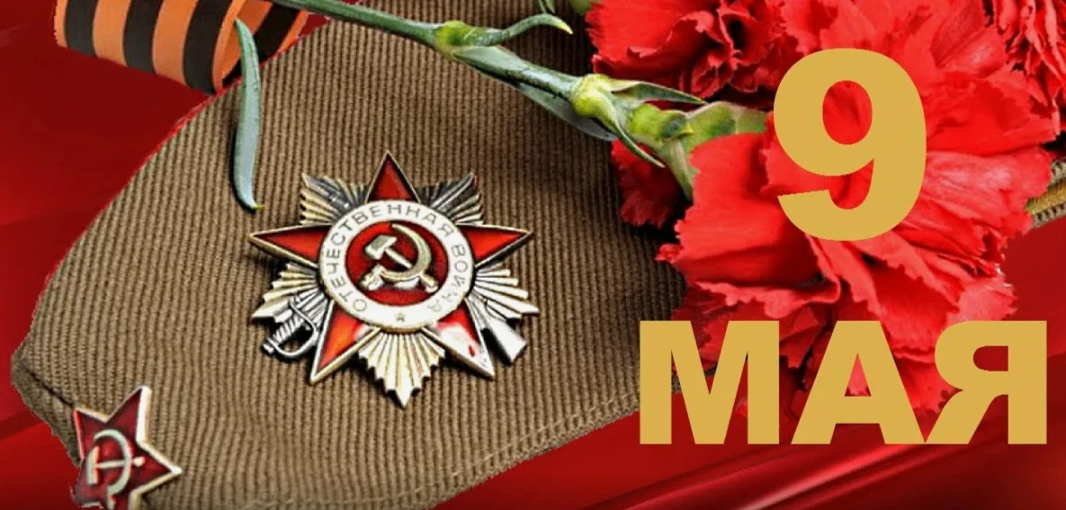 День Победы – это священный праздник для каждого русского человека. Каждый год мы слышим фразу: «Пра