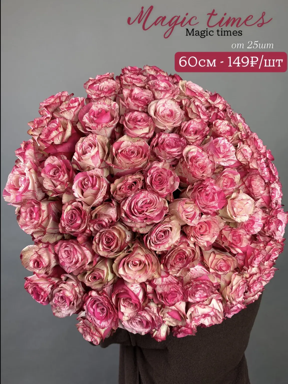 🌹Розы Премиум от 149₽! Свежее поступление!

🔥Специальное предложение на букеты от 25 штук:
- 149₽/