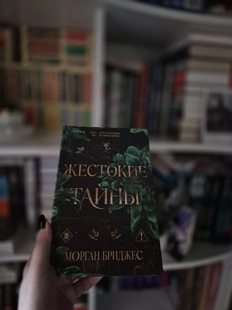 Обзор 📚

После книги "Пока ты не полюбишь меня" купила еще пару книг в жанре "Темный любовный роман