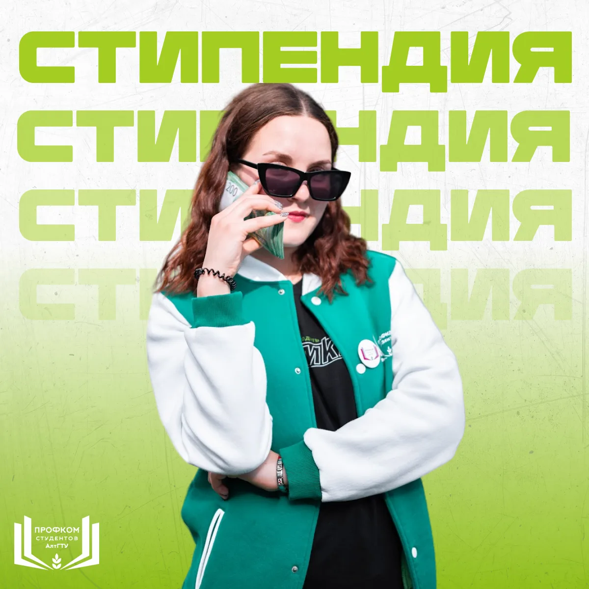 #Важное@pposaltstu

Уже сегодня на ваши карты будет зачислена стипендия, по вопросам поступления обр