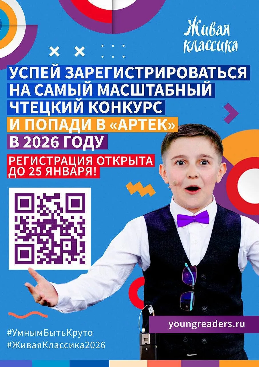 🚨ОСТАЛОСЬ МАЛО ВРЕМЕНИ! 
 
Регистрация на Международный конкурс чтецов «Живая классика» заканчивает