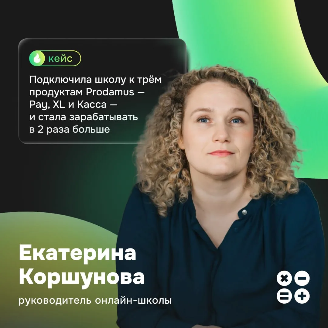🎳 Как подключить комбо ИТ-решений от Prodamus и увеличить выручку в 2 раза

Клинический психолог 