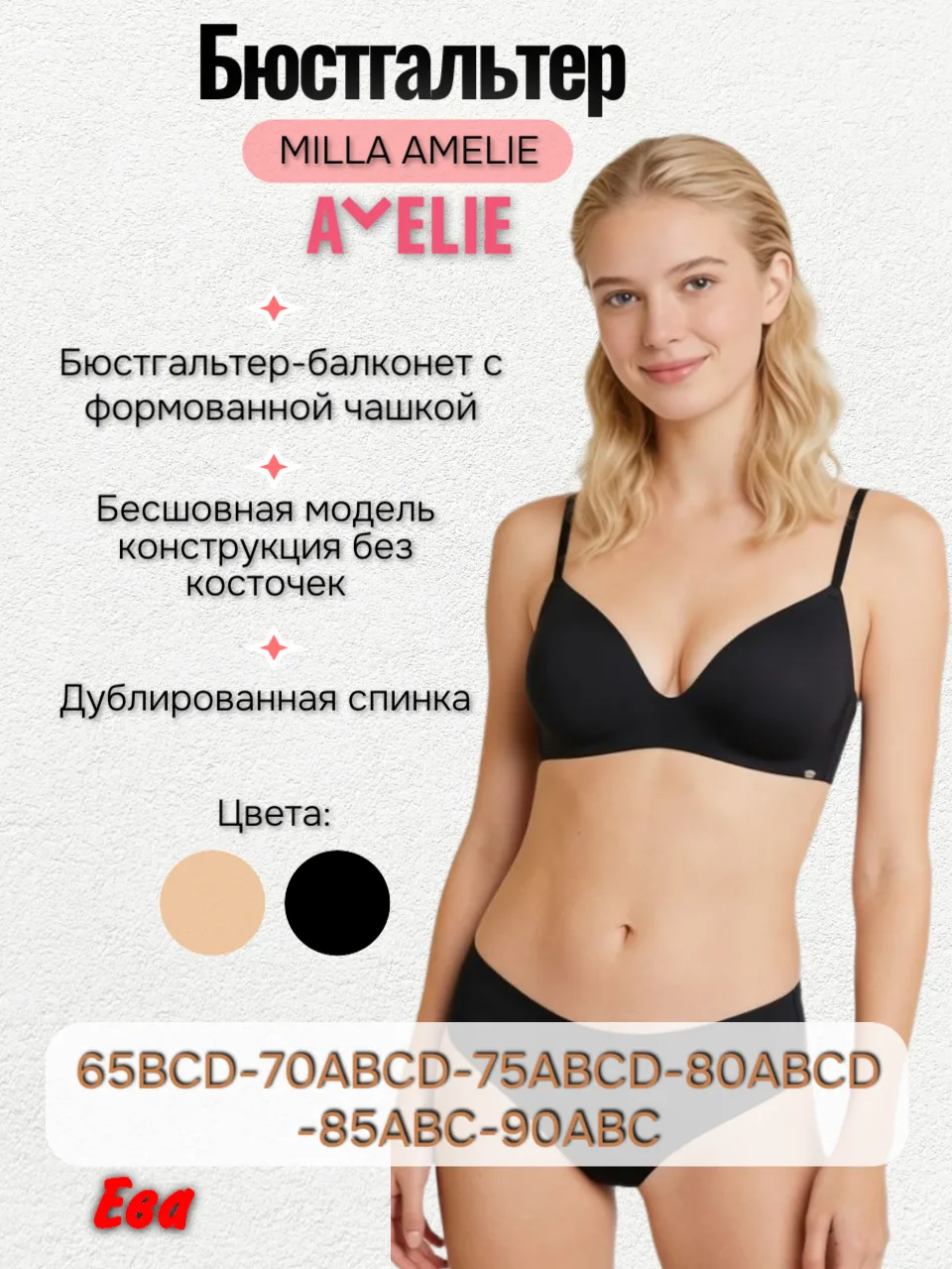 🌸 AMELIE Milla 2018 — бюстгальтер, который вы забудете, что надели ✨
Это любовь с первого ощущения 