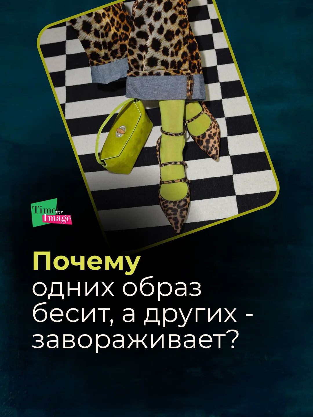 📗[ПОСТ-РАЗБОР ДЛЯ УМНЫХ И КРАСИВЫХ] 
🍋Почему одних это бесит, а других завораживает?
Меня, как про