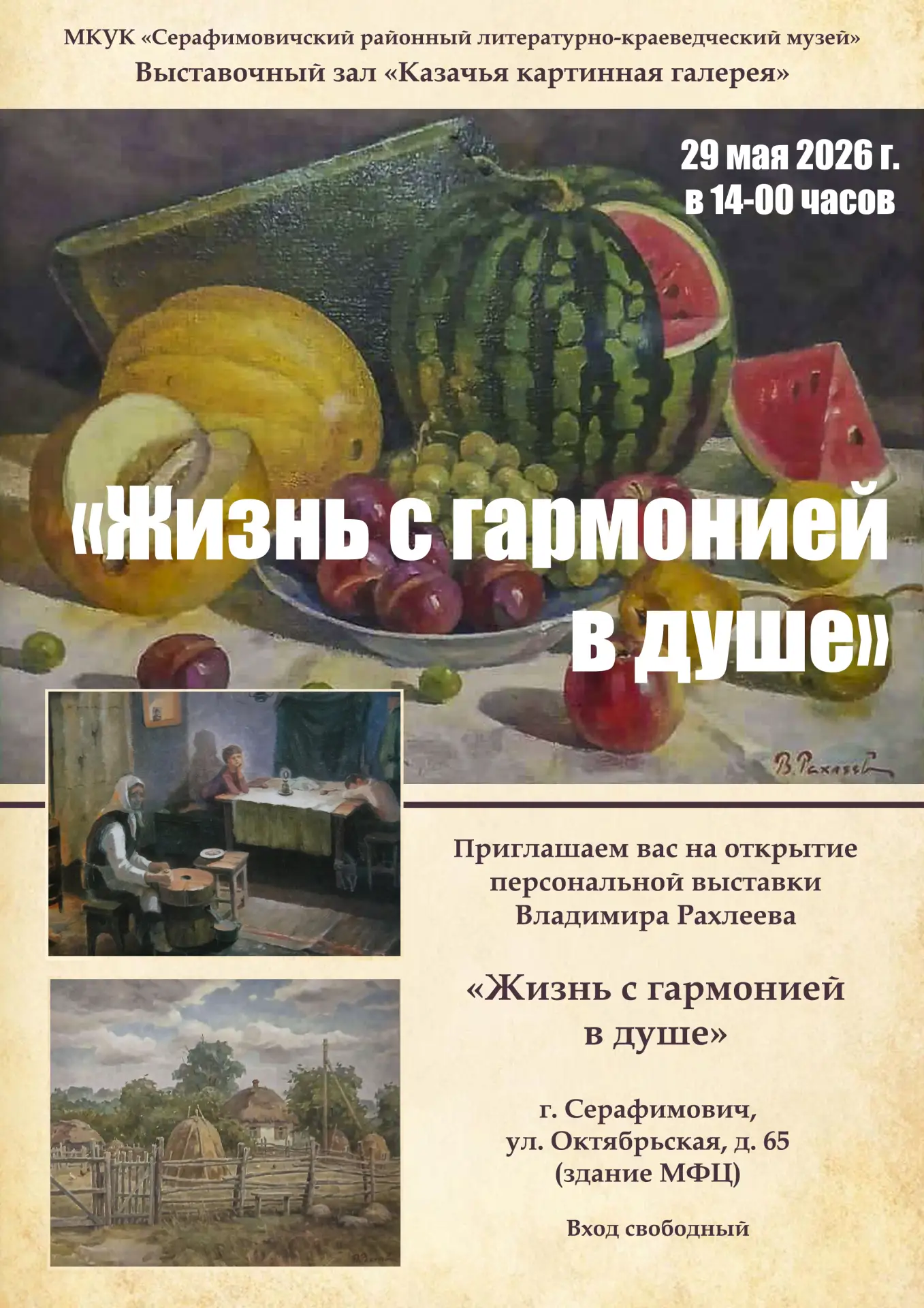 Внимание, ценители искусства!

Приглашаем вас на открытие персональной выставки Владимира Рахлеева

