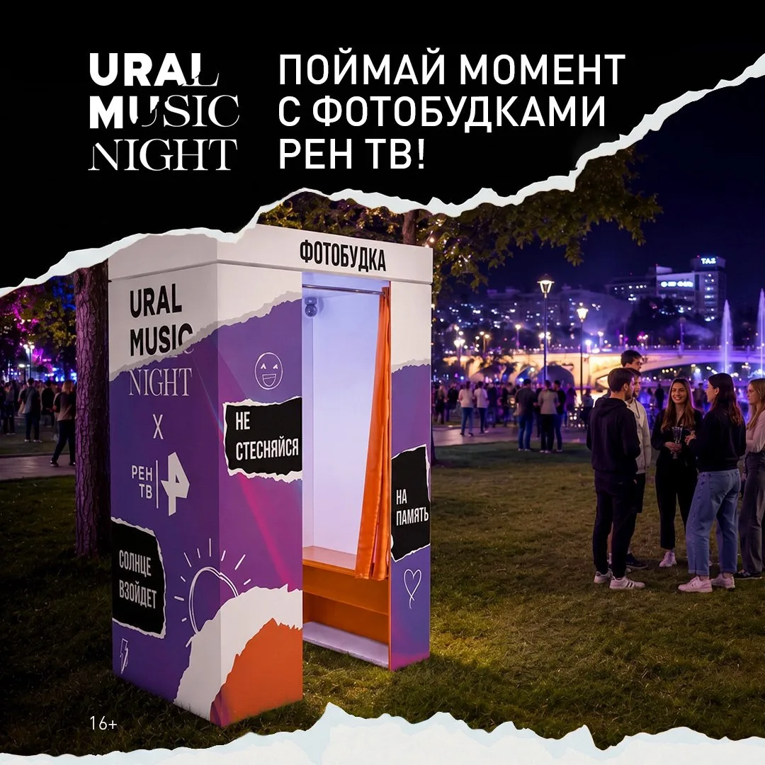 👩‍🎤Музыка стихнет, а кадры останутся — яркие моменты Ural Music Night теперь в кадре РЕН ТВ! 

😍К
