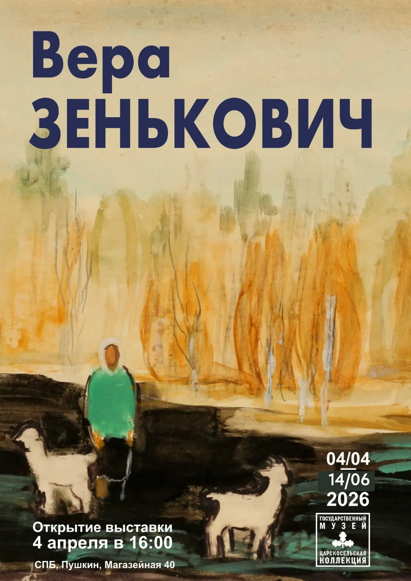 На июньских праздниках в музее можно посетить постоянную экспозицию и временные выставки:

---
ТАТЬЯ