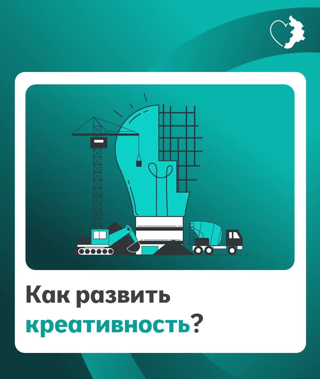 #полезная_информация

🧩 Как развить креативность?

В условиях многозадачности и ограниченных ресурс