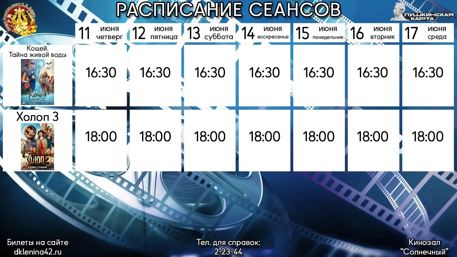 Отличные новости для киноманов! На этой неделе в кинотеатре "Солнечный" вас ждут фильмы по актуально