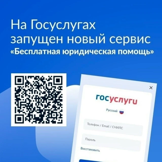 В Республике Башкортостан введен в эксплуатацию единый цифровой сервис
для оказания бесплатной юриди