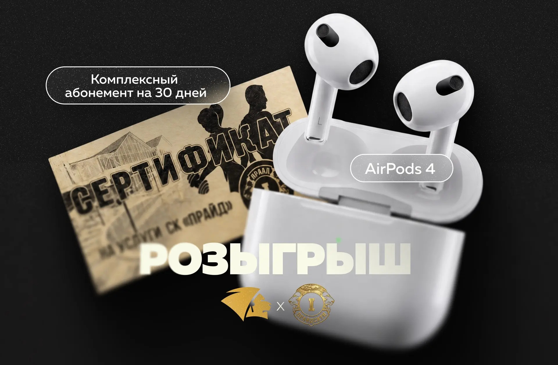 Напоминаем о розыгрыше 
во ВКонтакте от Прайдсити и KINGSTORE!

У вас ещё есть время принять участие