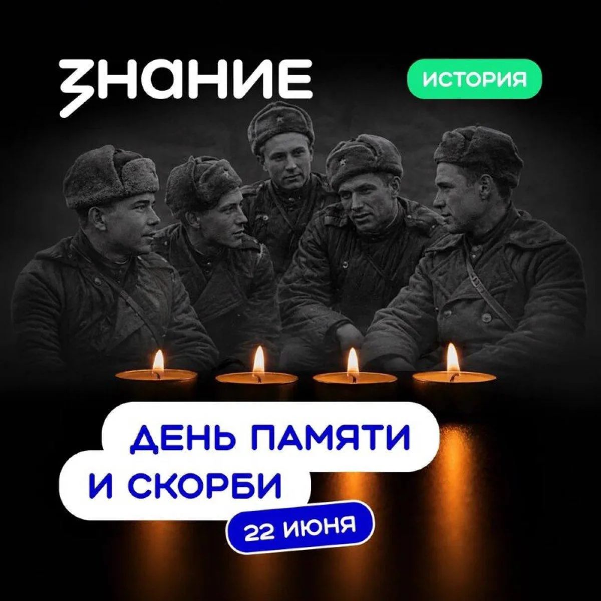 22 июня 1941 года стало одной из самых трагических дат в истории XX века — днём, когда началась Вели
