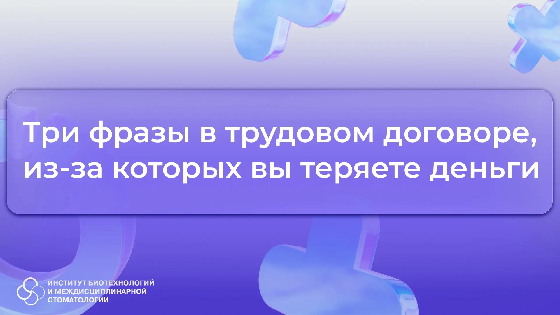 Три фразы в трудовом договоре, из-за которых вы теряете деньги

📍Большинство трудовых споров выигры