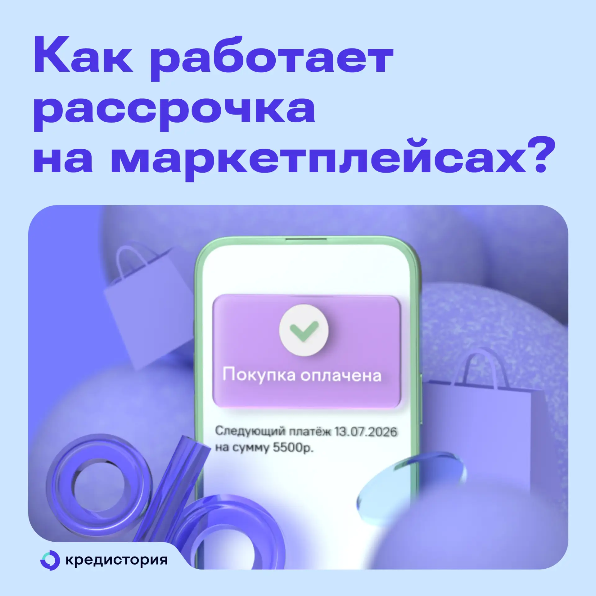Вы знали, что рассрочка на маркетплейсе может на самом деле быть обычным микрозаймом? Разбираемся, ч