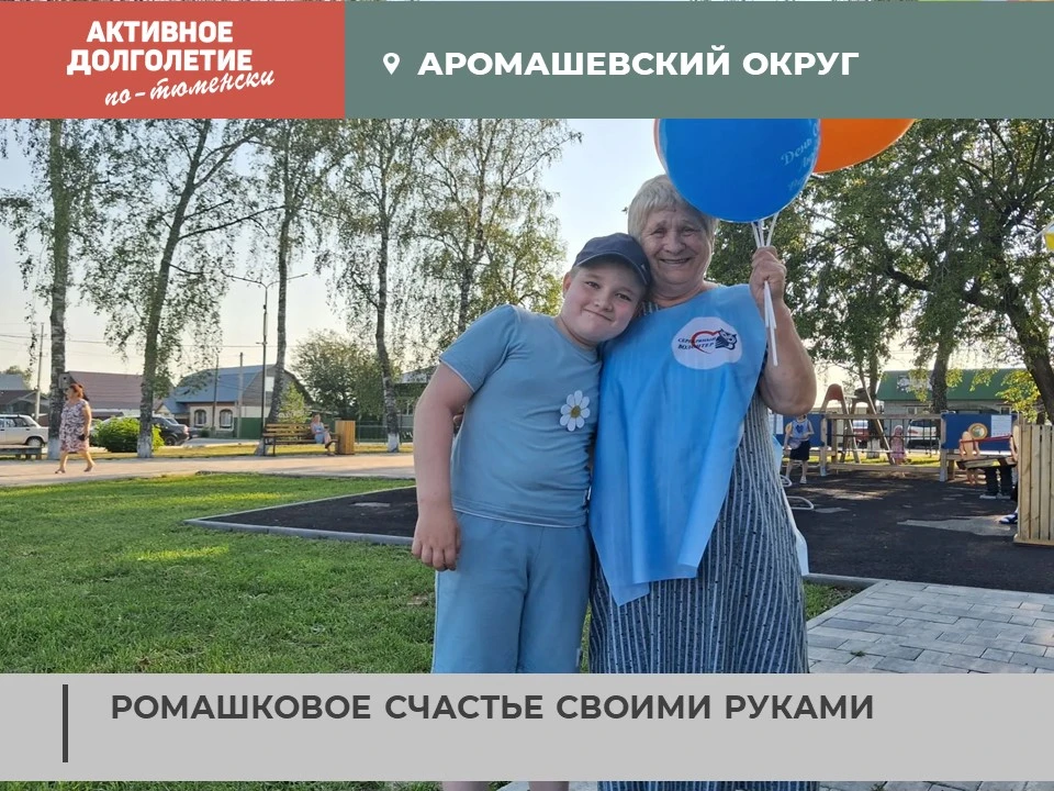 Вместе ярче: в с.Аромашево в парке культуры и отдыха им. А.Н. Левенкова прошёл праздничный мастер-кл