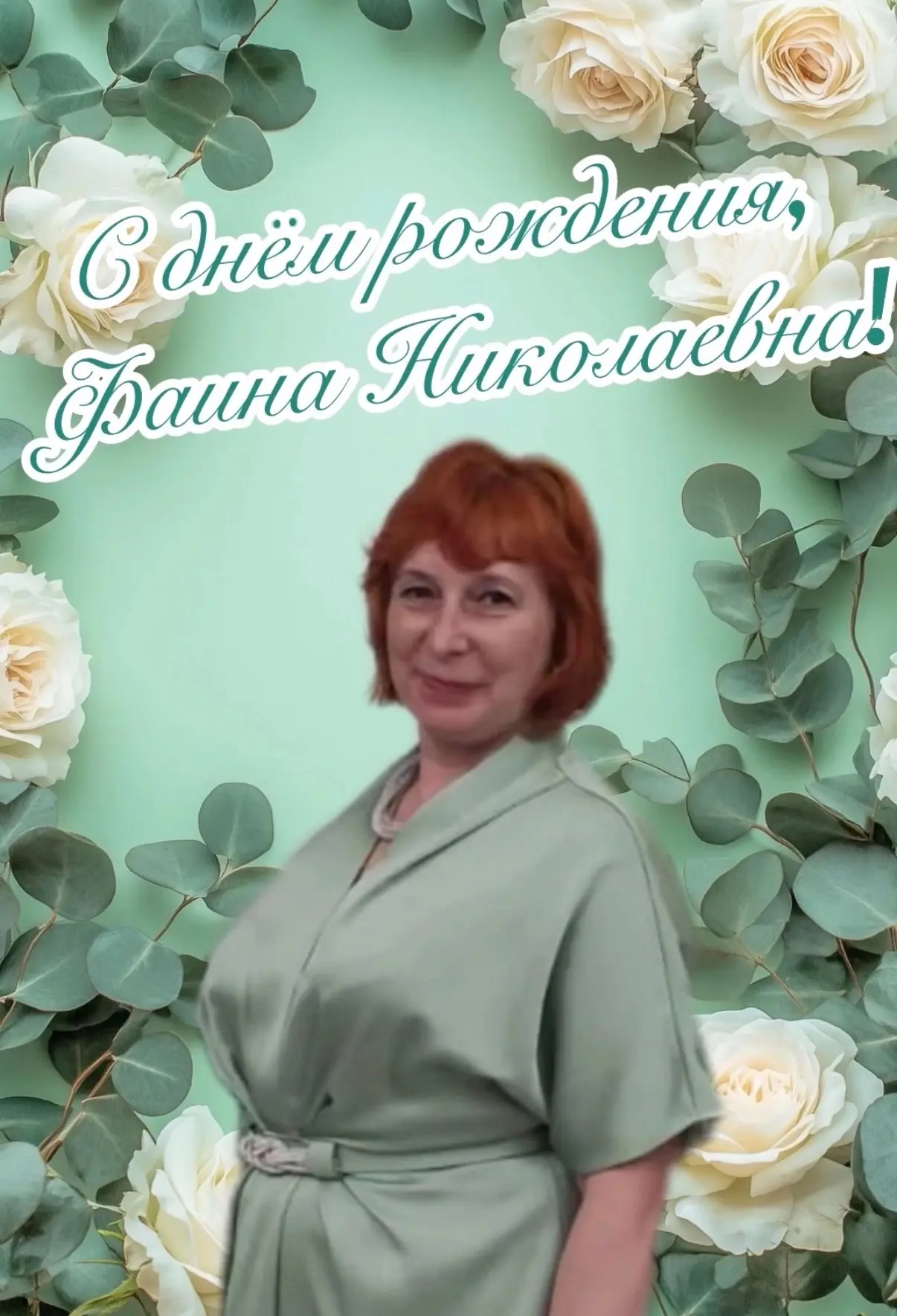 🌟Чудесную женщину, человека доброй улыбки и чуткого сердца-Чанову Фаину Николаевну поздравляем с кр