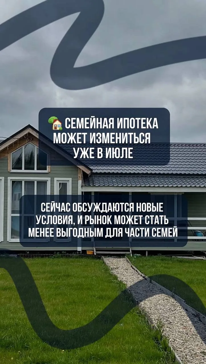 Дифференцированная семейная ипотека будет введена с 1 июля, рассказал глава комитета Госдумы по фина