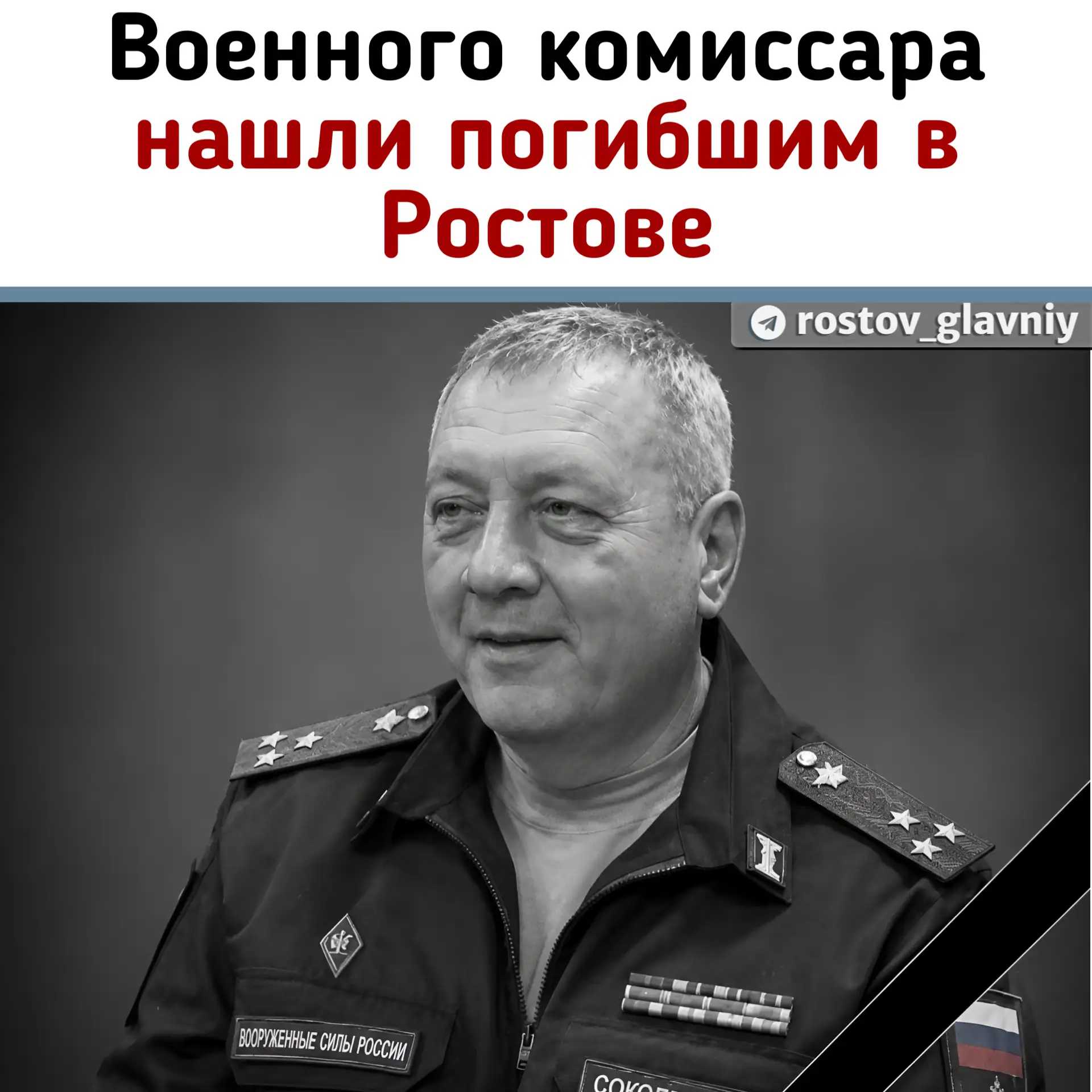 😥 Военного комиссара нашли погибшим в Ростове. Он оставил прощальную записку!

Олег Соколенко работ