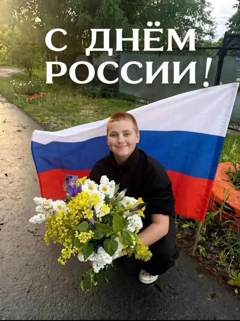 В преддверии Дня России Фролов Александр принимает участие во Всероссийской акции "Флаг России".
Саш