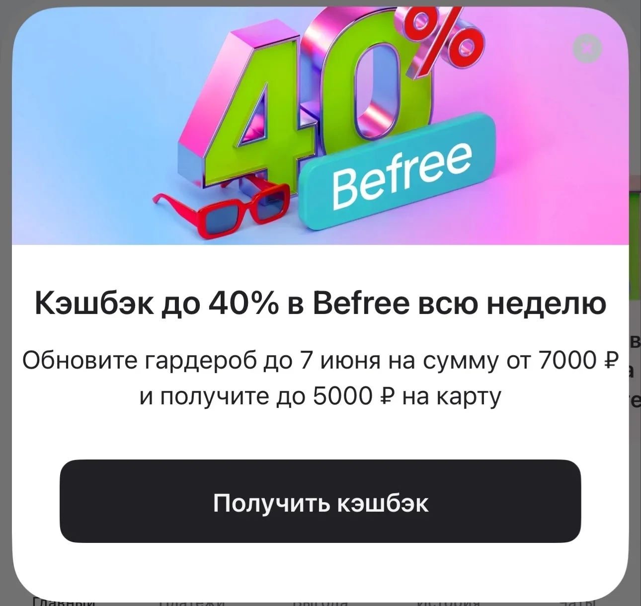 Befree раздаёт до 40% выгоды 🔥

Если планировали обновить гардероб — сейчас хороший момент заглянут