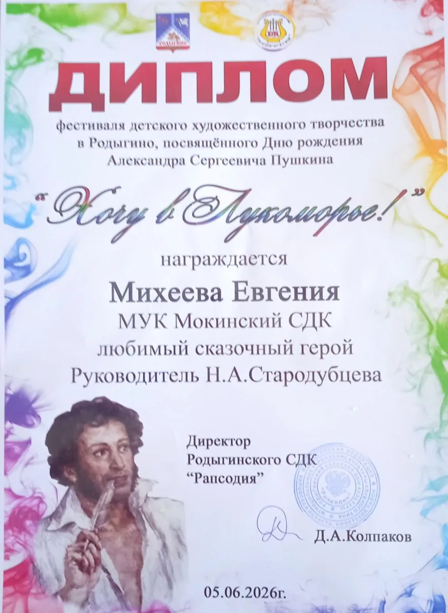 ✨5 июня в Родыгинском СДК "Рапсодия" прошёл фестиваль детского художественного творчества, посвященн