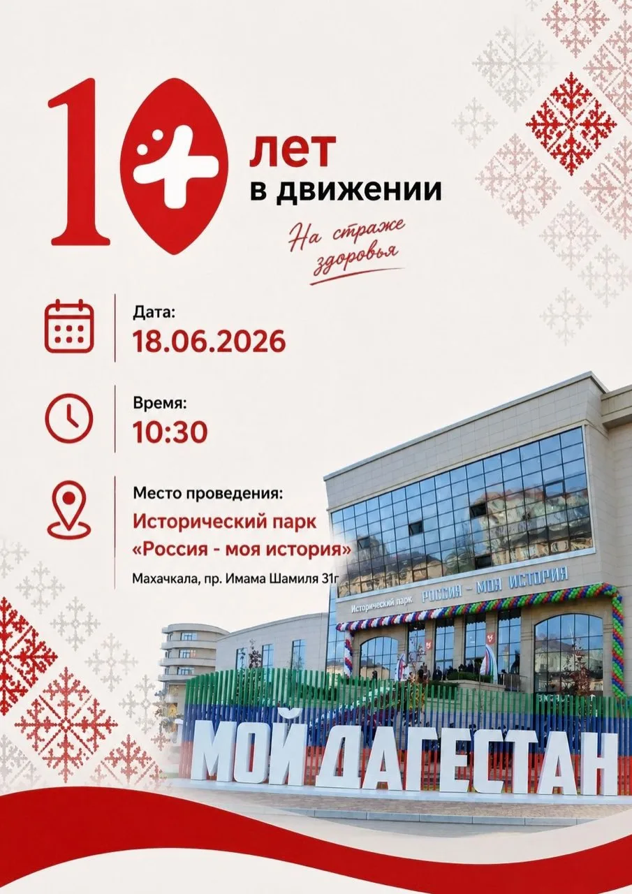 Приглашаем вас на особенное событие в честь 10-летия Волонтеров - медиков🥳

Где: Исторический парк 