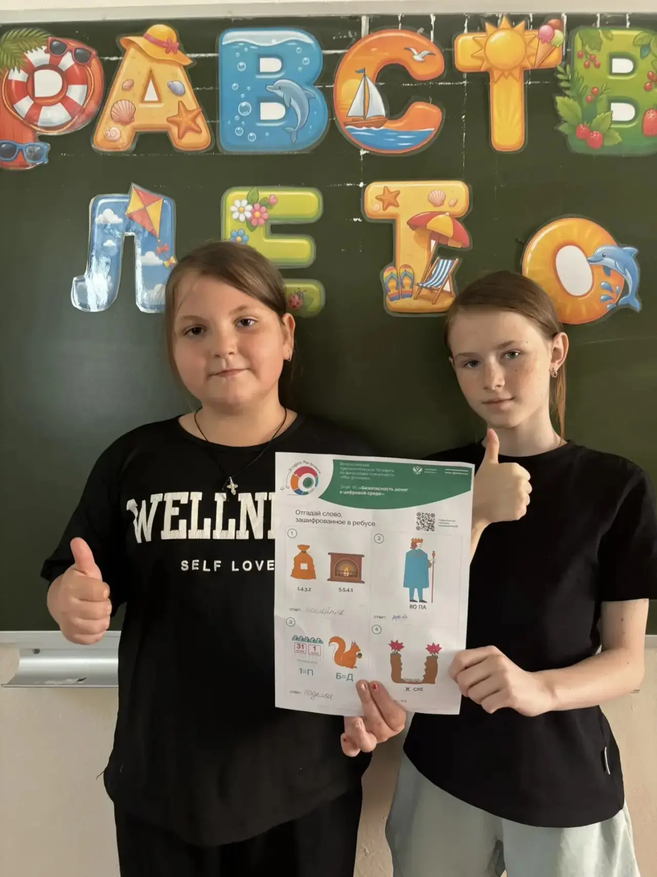 ☀️В рамках проведения IX этапа Всероссийской эстафеты  «Безопасность денег в цифровой среде». Учащие