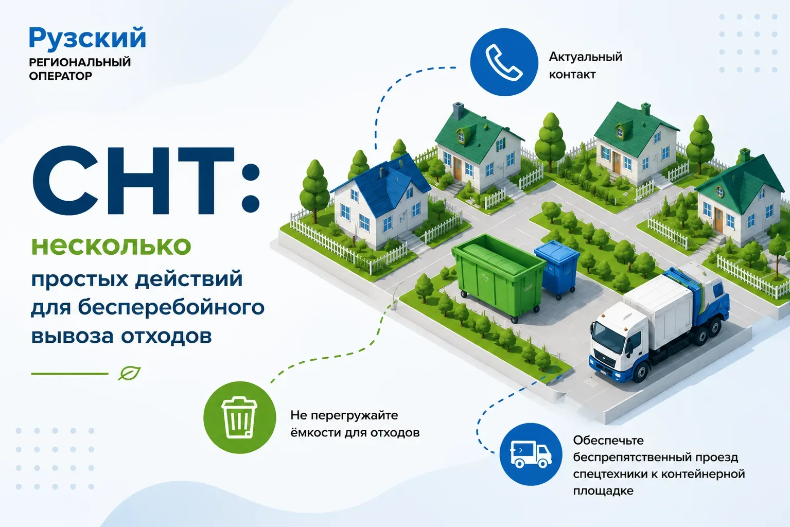 🏡 СНТ: несколько простых действий, которые помогут сделать вывоз отходов эффективнее

В сезон актив