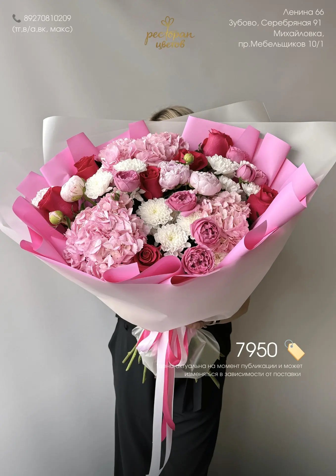 Пышное розовое облачко любви 💕☁️

📎 Состав:
- гортензии 
- кустовые розы 
- розы
- хризантемы
- пи