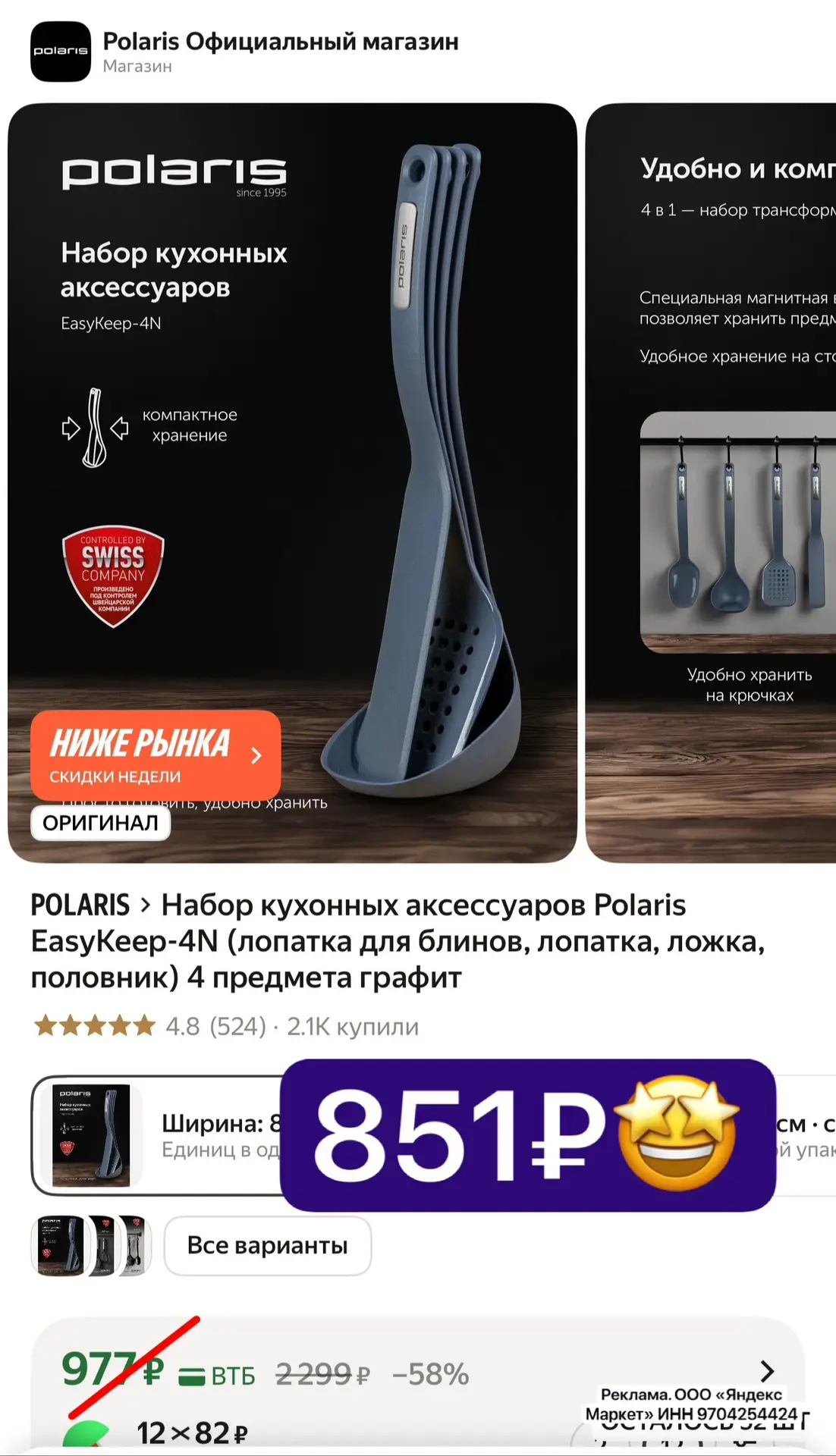 Топ цена ➕ доп скидка 13% за подписку на магазин продавца по коду ✅13SALEJUNE

Набор кухонных аксесс