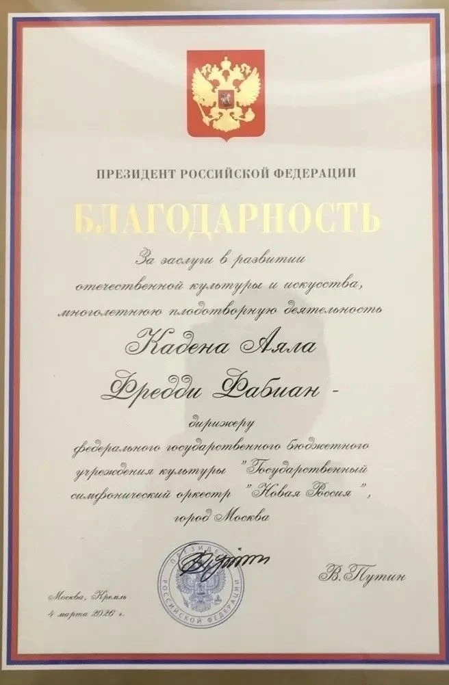 🎉Гордость академии! Поздравляем Фредди Кадена с вручением Благодарности Президента России!

Немного