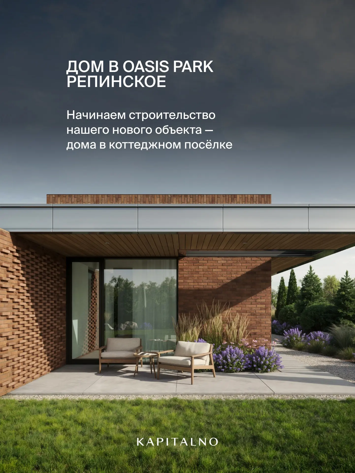 НАШ НОВЫЙ ПРОЕКТ В OASIS PARK РЕПИНСКОЕ

Мы начинаем строительство нашего нового объекта — дома в ко