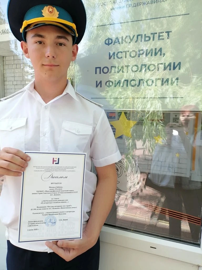 Бабаев Михаил, кадет 43 группы, стал победителем областного конкурса сочинений "В литературу я влюбл