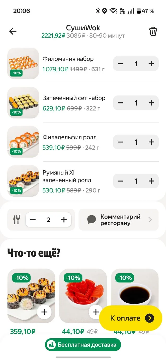 Среда пришла - неделя прошла😁
Что-то захотелось роллов на ужин... 
Заказал, ждём...🤤