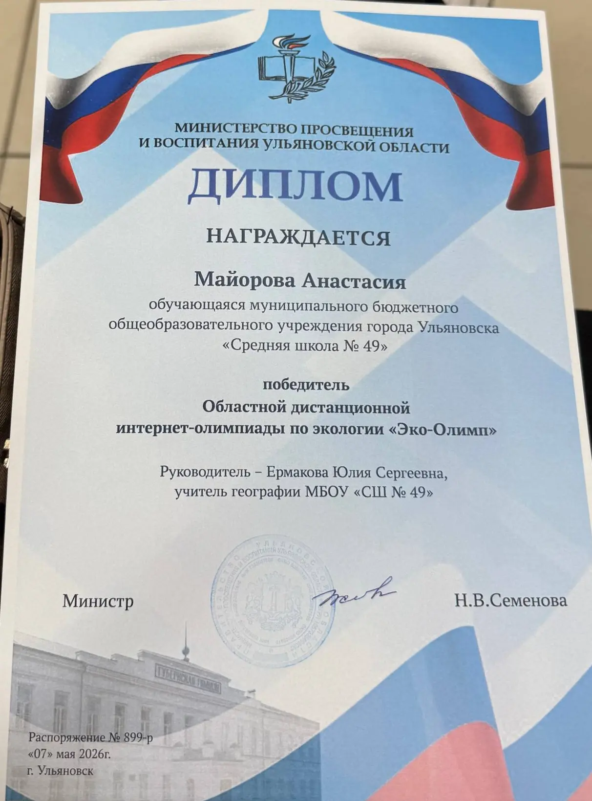 Поздравляем Анастасию Майорову с победой! 🏆

Сегодня, 29 мая 2026 года, состоялась торжественная це