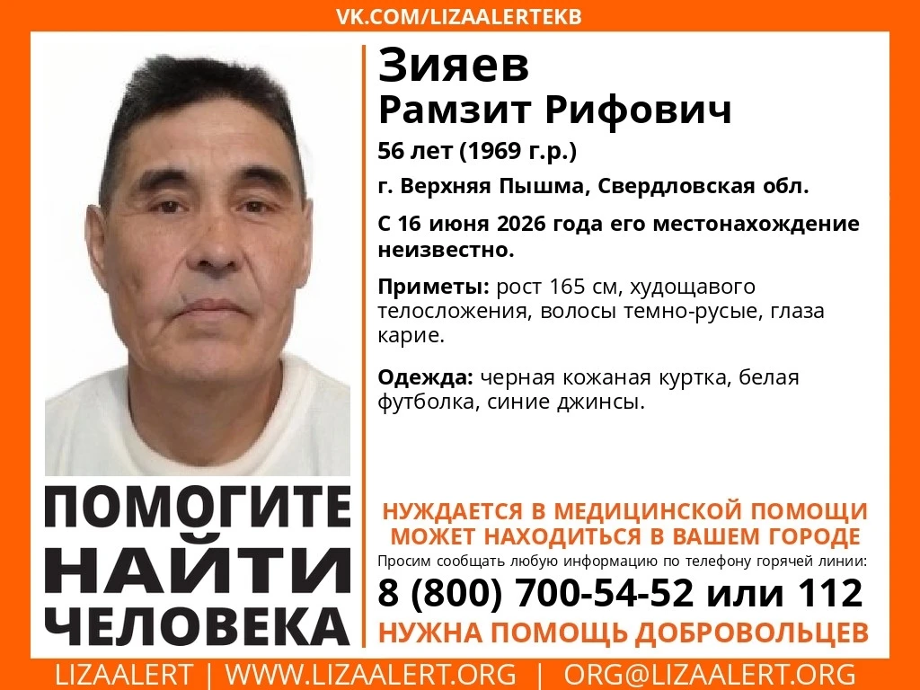 Внимание! Помогите найти человека! 
Пропал #Зияев Рамзит Рифович, 56 лет (1969 г.р.) 
г. #Верхняя Пы